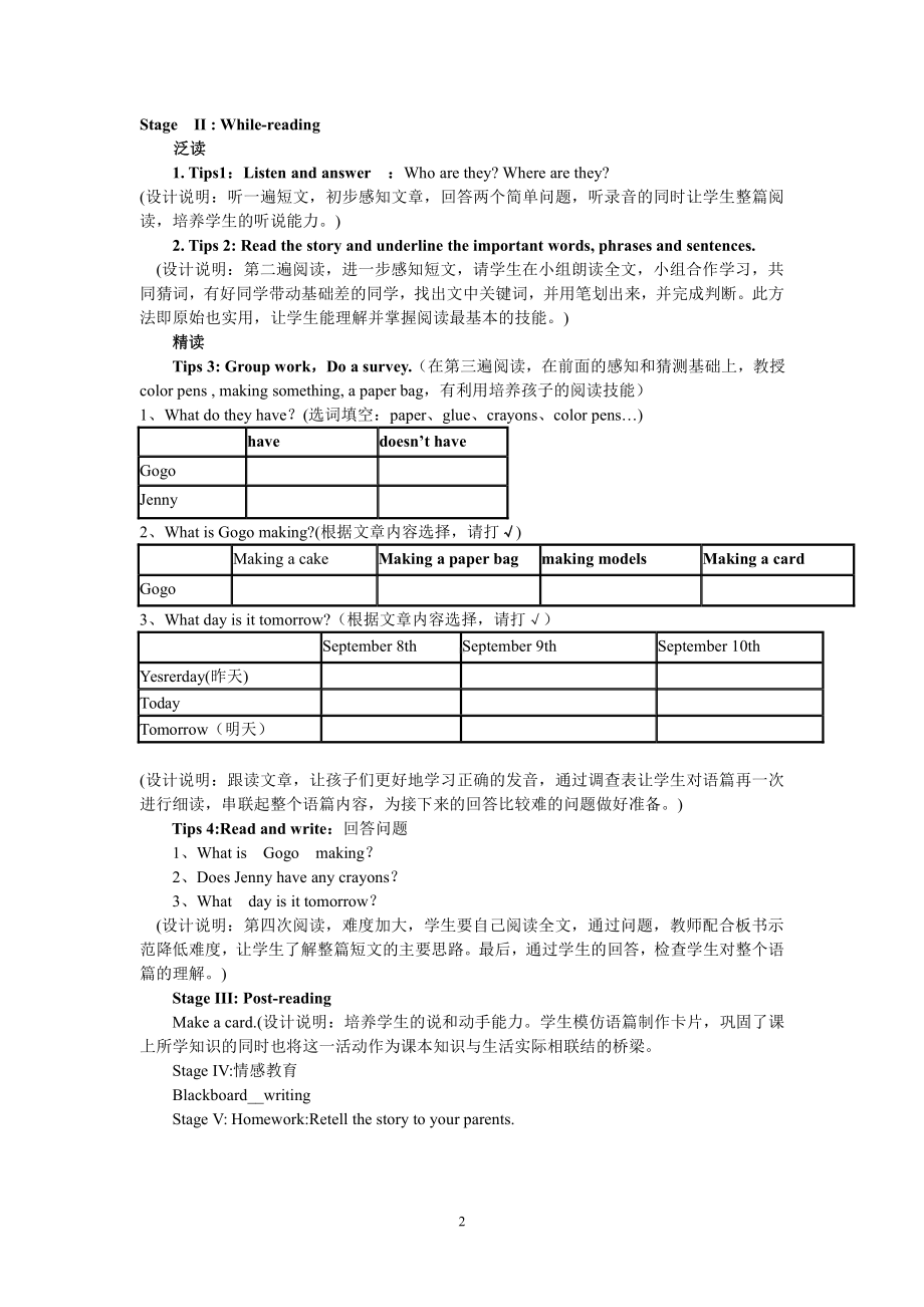 广东版五上Unit 4 School Things-Lesson 4-教案、教学设计--(配套课件编号：713dc).doc_第2页