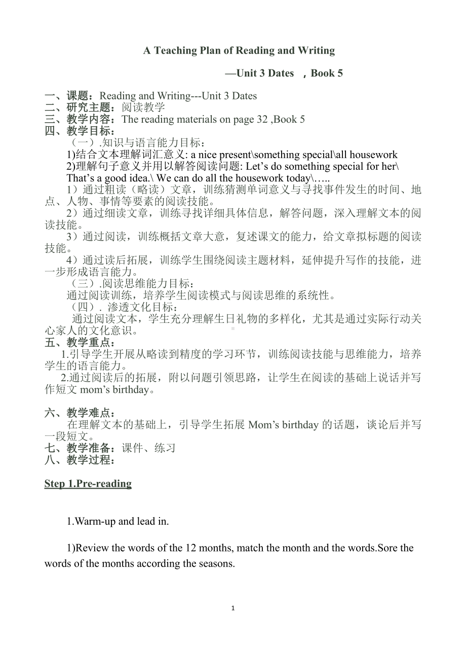 广东版五上Unit 3 Dates-Lesson 3-教案、教学设计--(配套课件编号：d0127).docx_第1页