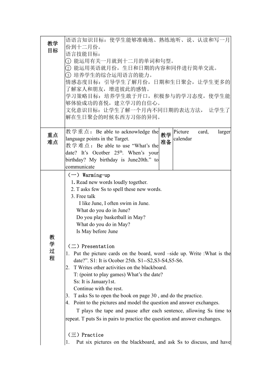 广东版五上Unit 3 Dates-Lesson 1-教案、教学设计--(配套课件编号：a006c).docx_第1页