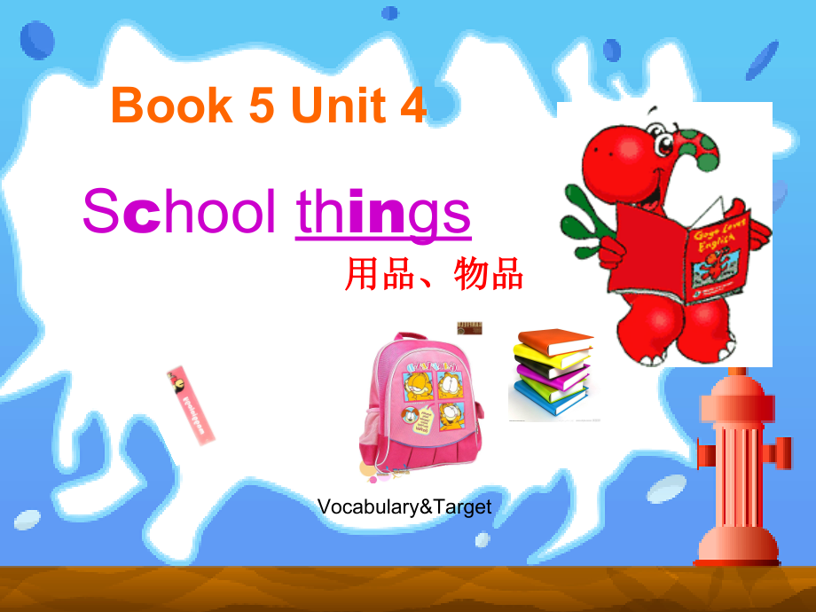 广东版五上Unit 4 School Things-Lesson 1-ppt课件-(含教案+音频)--(编号：30058).zip