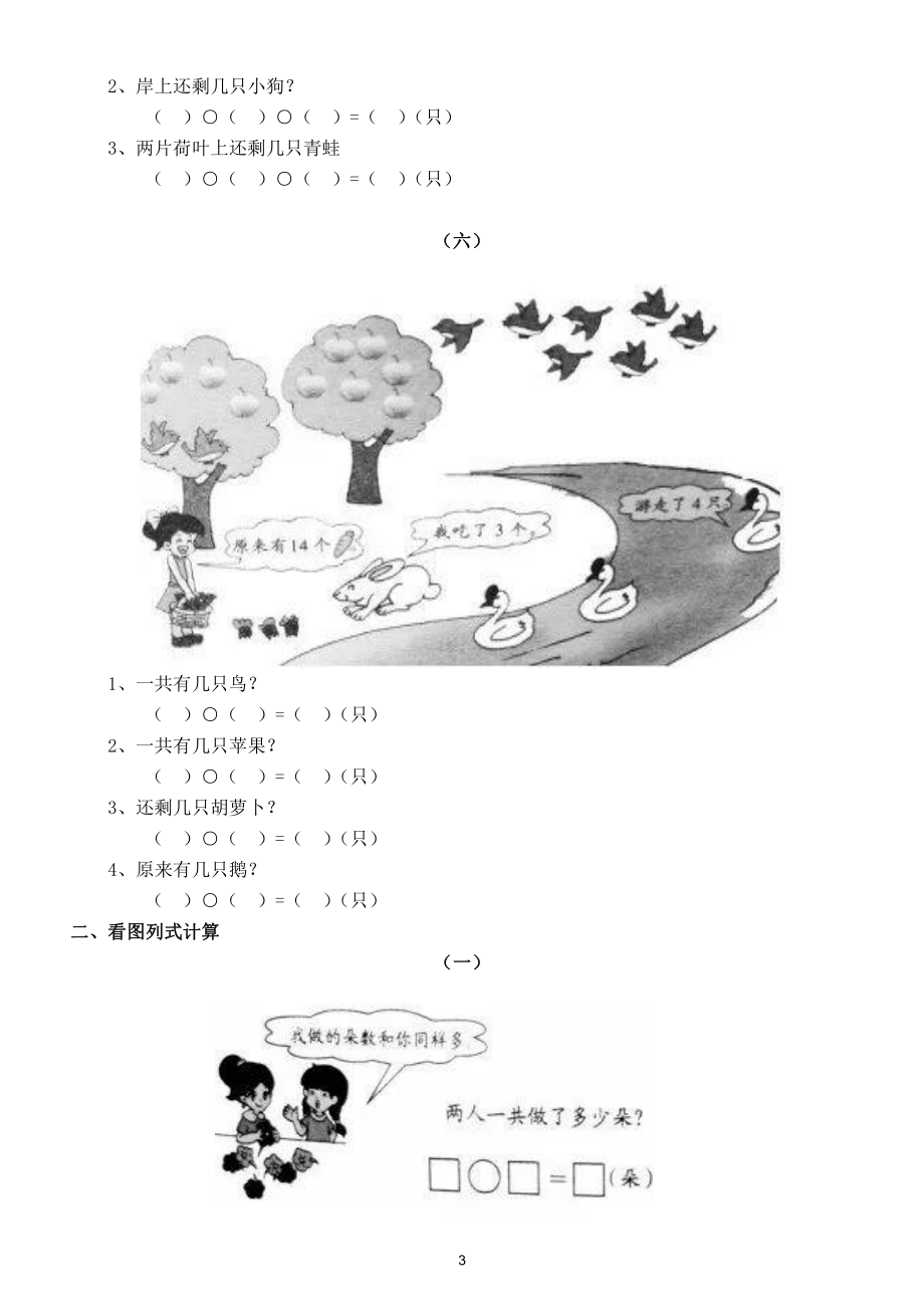 小学数学一年级上册《看图列式》精选练习题.doc_第3页