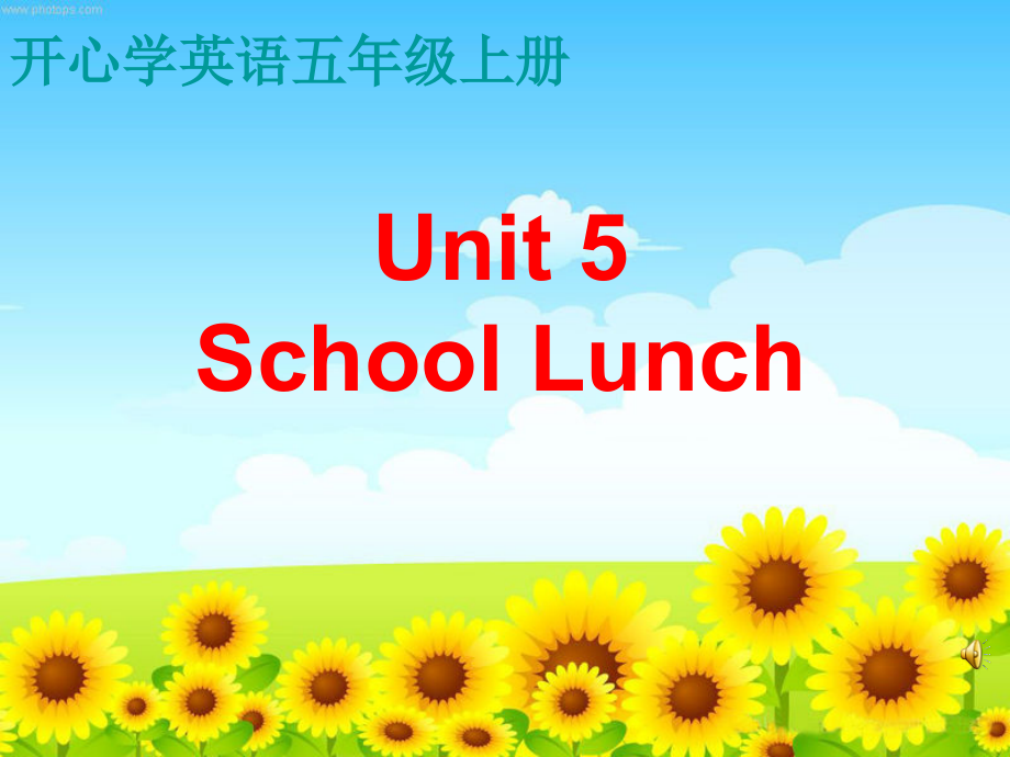 广东版五上Unit 5 School Lunch-Lesson 1-ppt课件-(含教案)-市级优课-(编号：10f80).zip