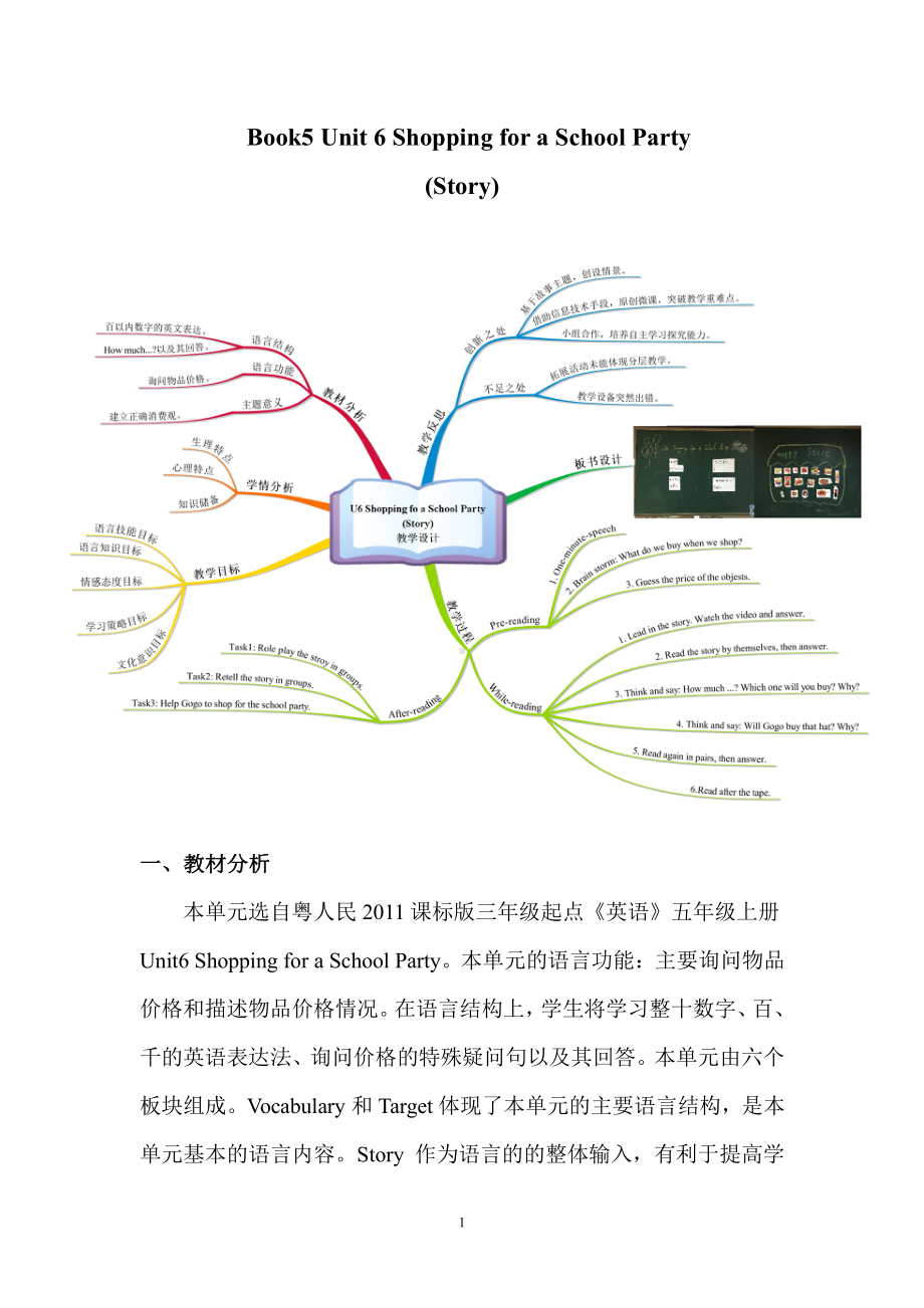 广东版五上Unit 6 Shopping for a School Party-Lesson 1-教案、教学设计--(配套课件编号：f060a).doc_第1页