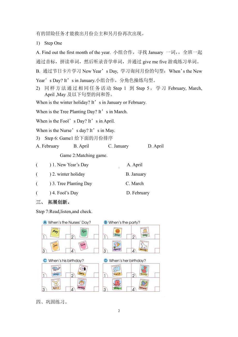 广东版五上Unit 2 Months-Lesson 1-教案、教学设计--(配套课件编号：90cd2).doc_第2页