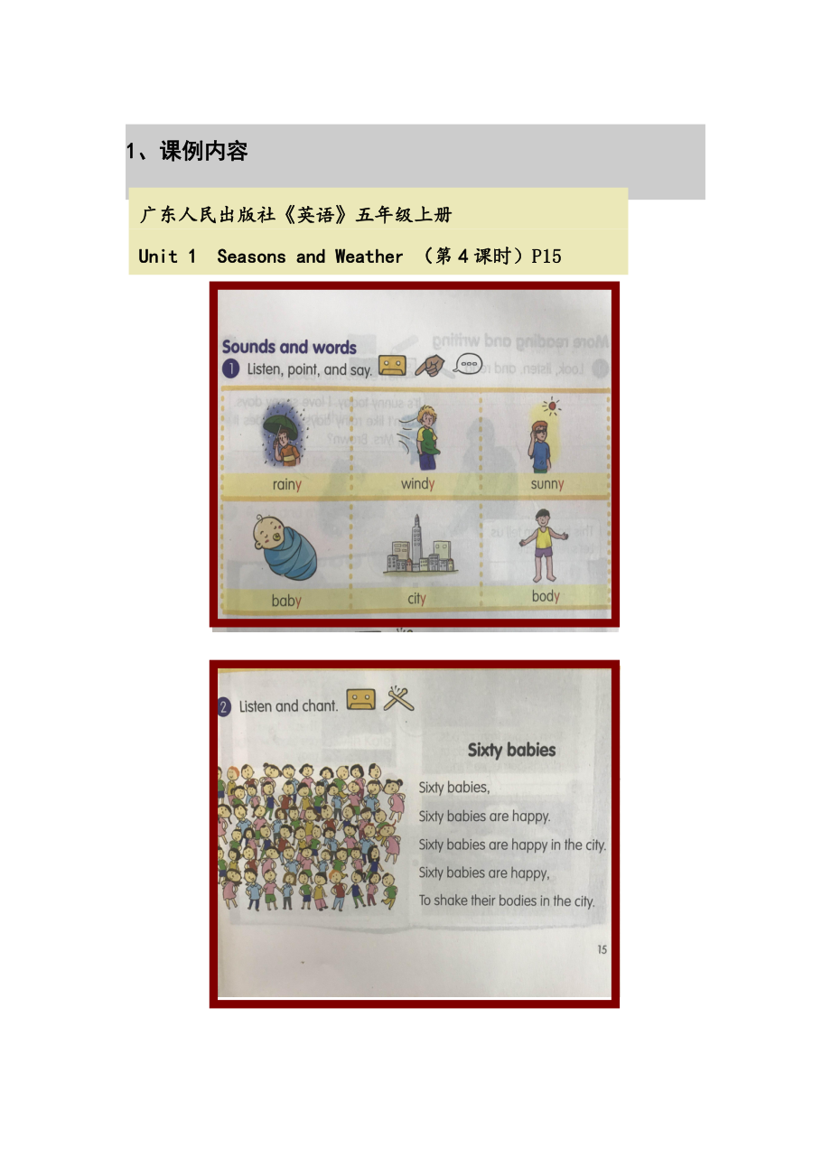 广东版五上Unit 1 Season and Weather-Lesson 4-教案、教学设计--(配套课件编号：f1e64).doc_第1页