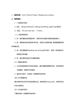 广东版五上Unit 4 School Things-Lesson 4-教案、教学设计--(配套课件编号：a037f).docx