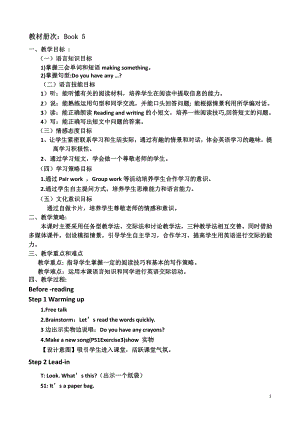 广东版五上Unit 4 School Things-Lesson 3-教案、教学设计--(配套课件编号：60515).docx