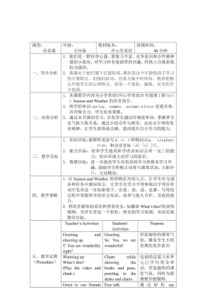 广东版五上Unit 1 Season and Weather-Lesson 1-教案、教学设计--(配套课件编号：70021).doc