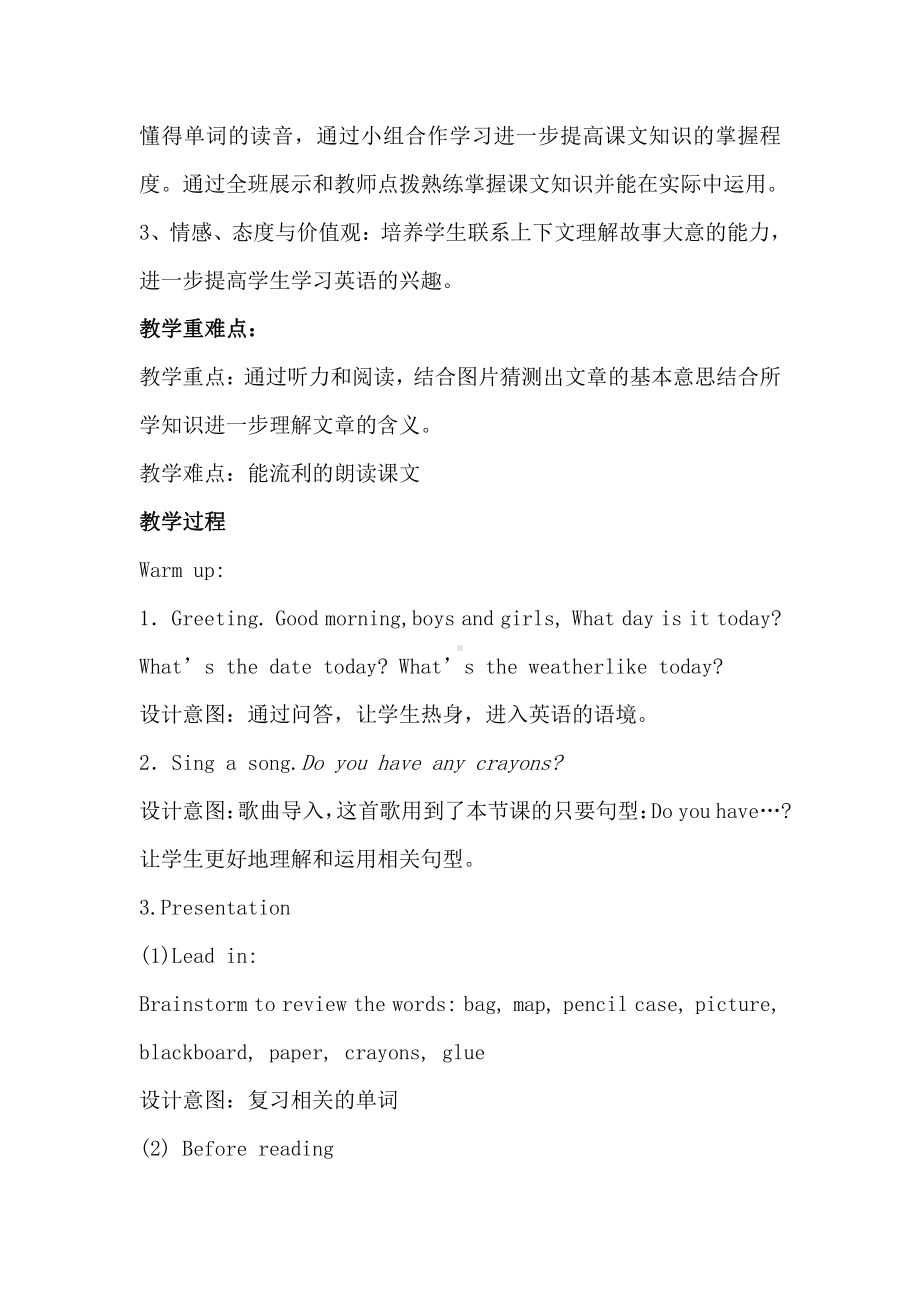 广东版五上Unit 4 School Things-Lesson 3-教案、教学设计--(配套课件编号：601a3).doc_第2页