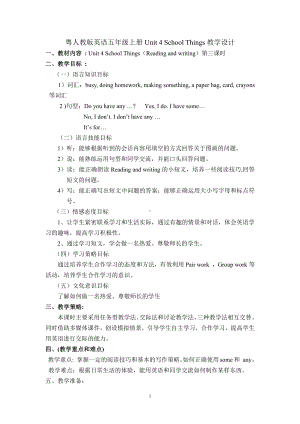 广东版五上Unit 4 School Things-Lesson 4-教案、教学设计--(配套课件编号：0033c).doc