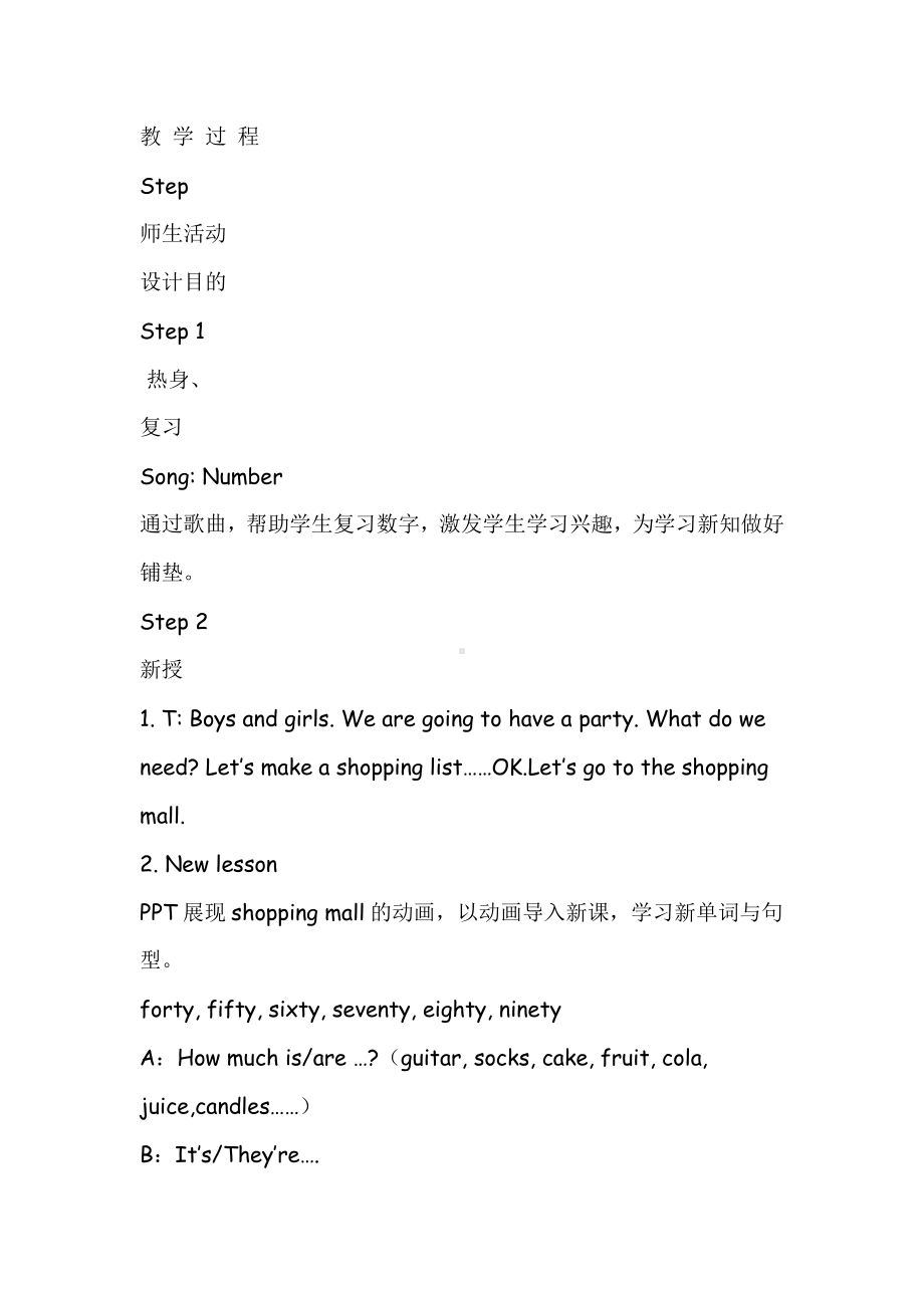 广东版五上Unit 6 Shopping for a School Party-Lesson 4-教案、教学设计--(配套课件编号：9035f).docx_第2页