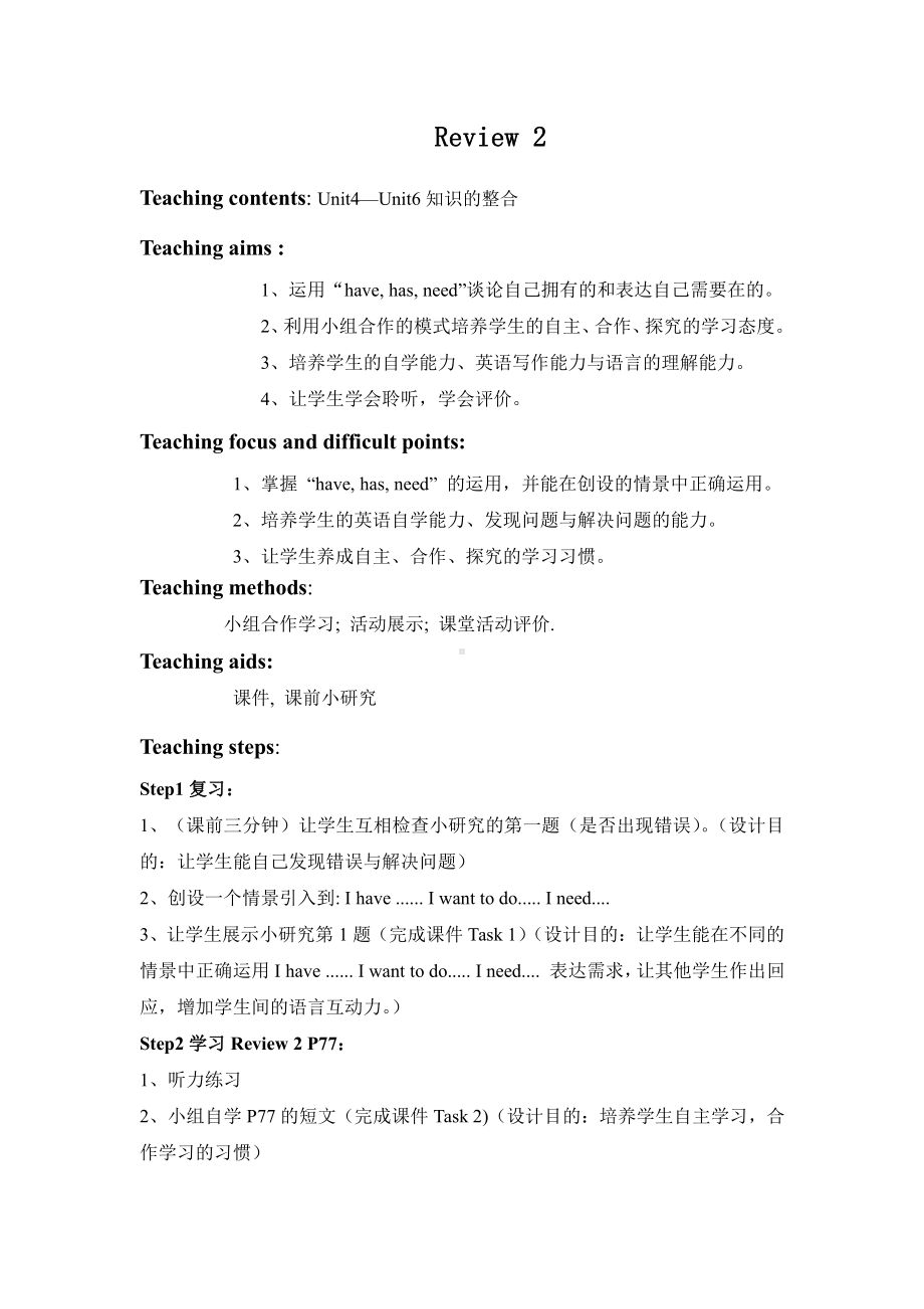 广东版五上Review 2-Lesson 1-教案、教学设计--(配套课件编号：10164).doc_第1页