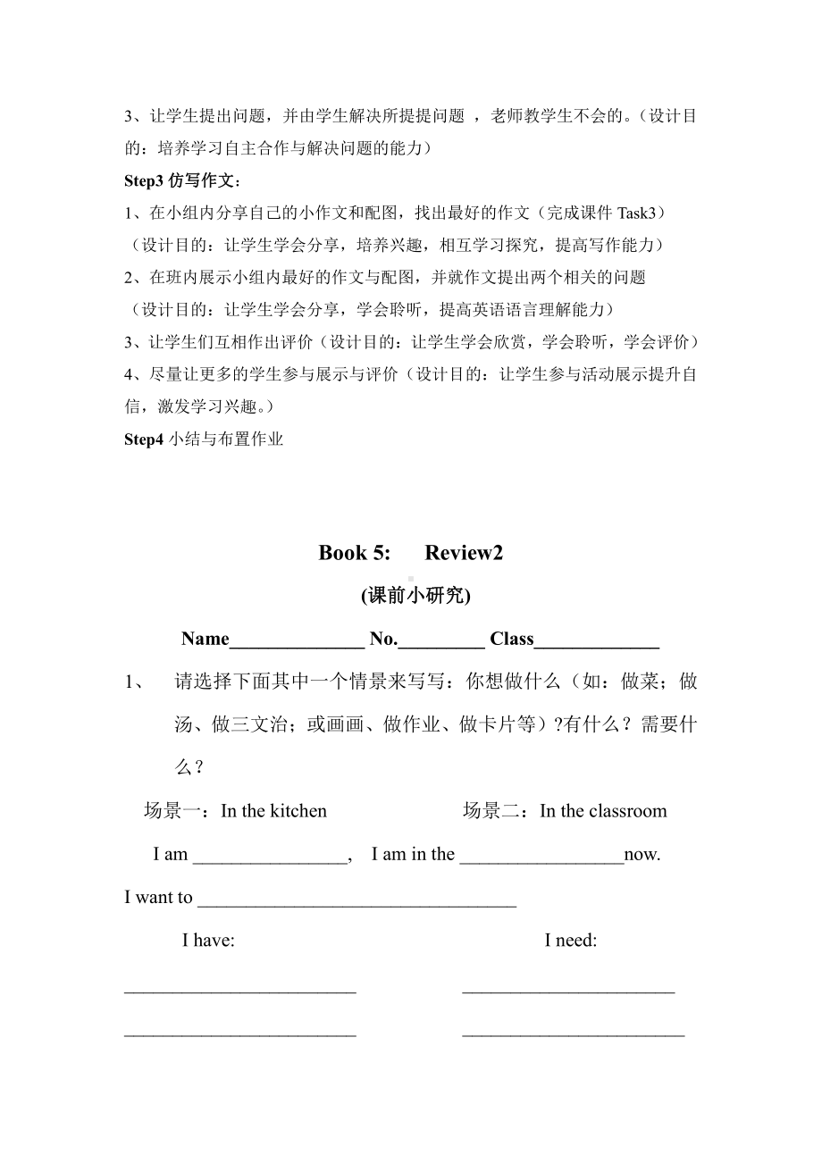 广东版五上Review 2-Lesson 1-教案、教学设计--(配套课件编号：10164).doc_第2页