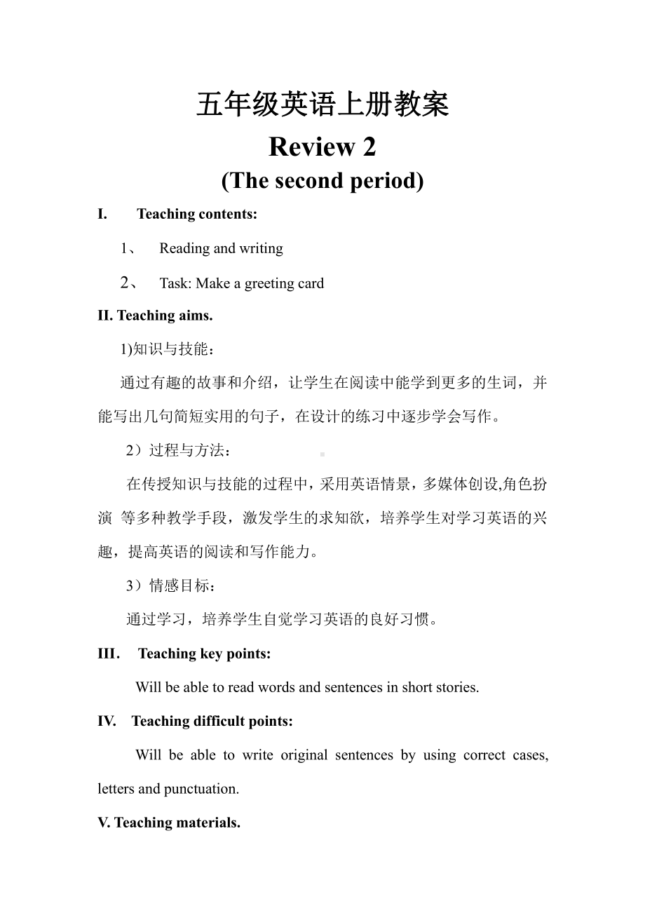 广东版五上Review 2-Lesson 1-教案、教学设计--(配套课件编号：c11f9).doc_第1页