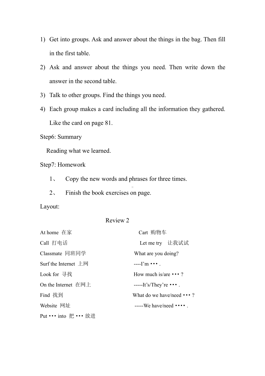 广东版五上Review 2-Lesson 1-教案、教学设计--(配套课件编号：c11f9).doc_第3页