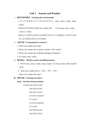 广东版五上Unit 1 Season and Weather-Lesson 1-教案、教学设计--(配套课件编号：b04b1).doc