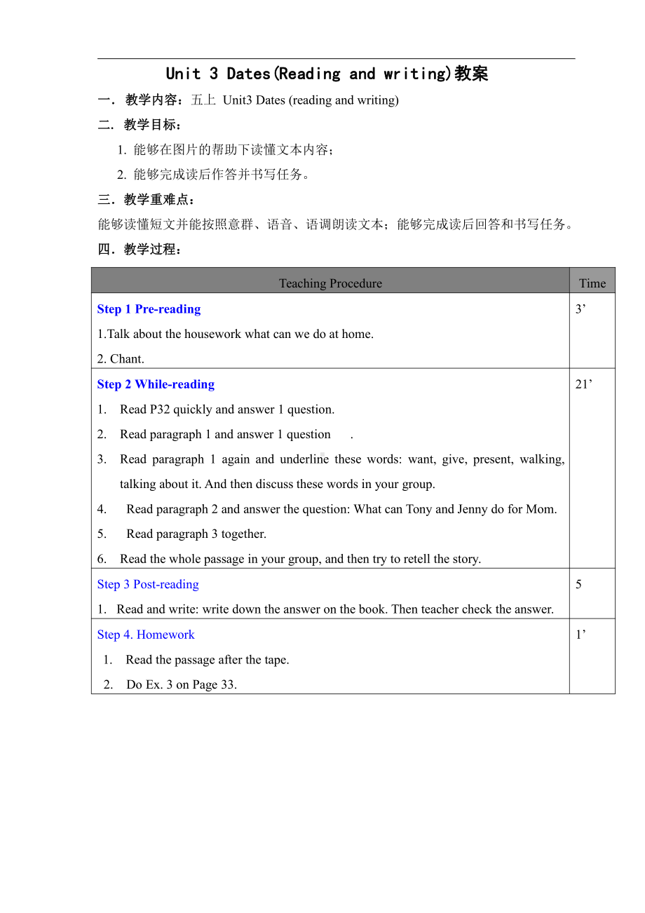 广东版五上Unit 3 Dates-Lesson 3-教案、教学设计--(配套课件编号：10253).doc_第1页