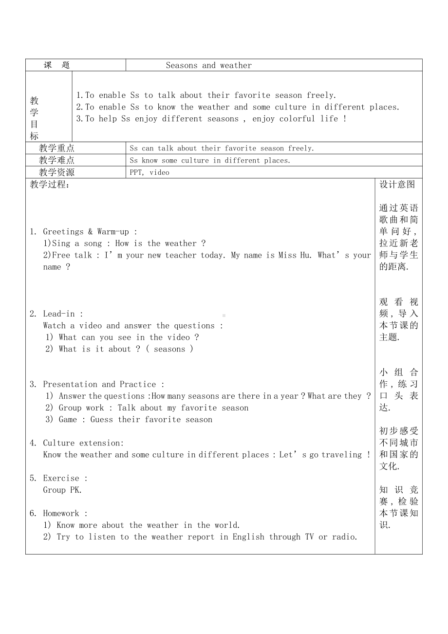 广东版五上Unit 1 Season and Weather-Lesson 3-教案、教学设计--(配套课件编号：c06e0).doc_第1页