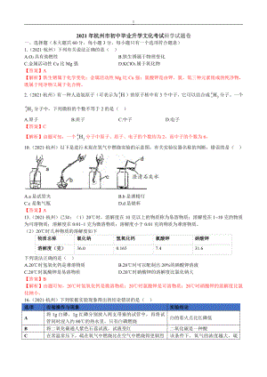 2021浙江省杭州市中考科学真题解析.docx