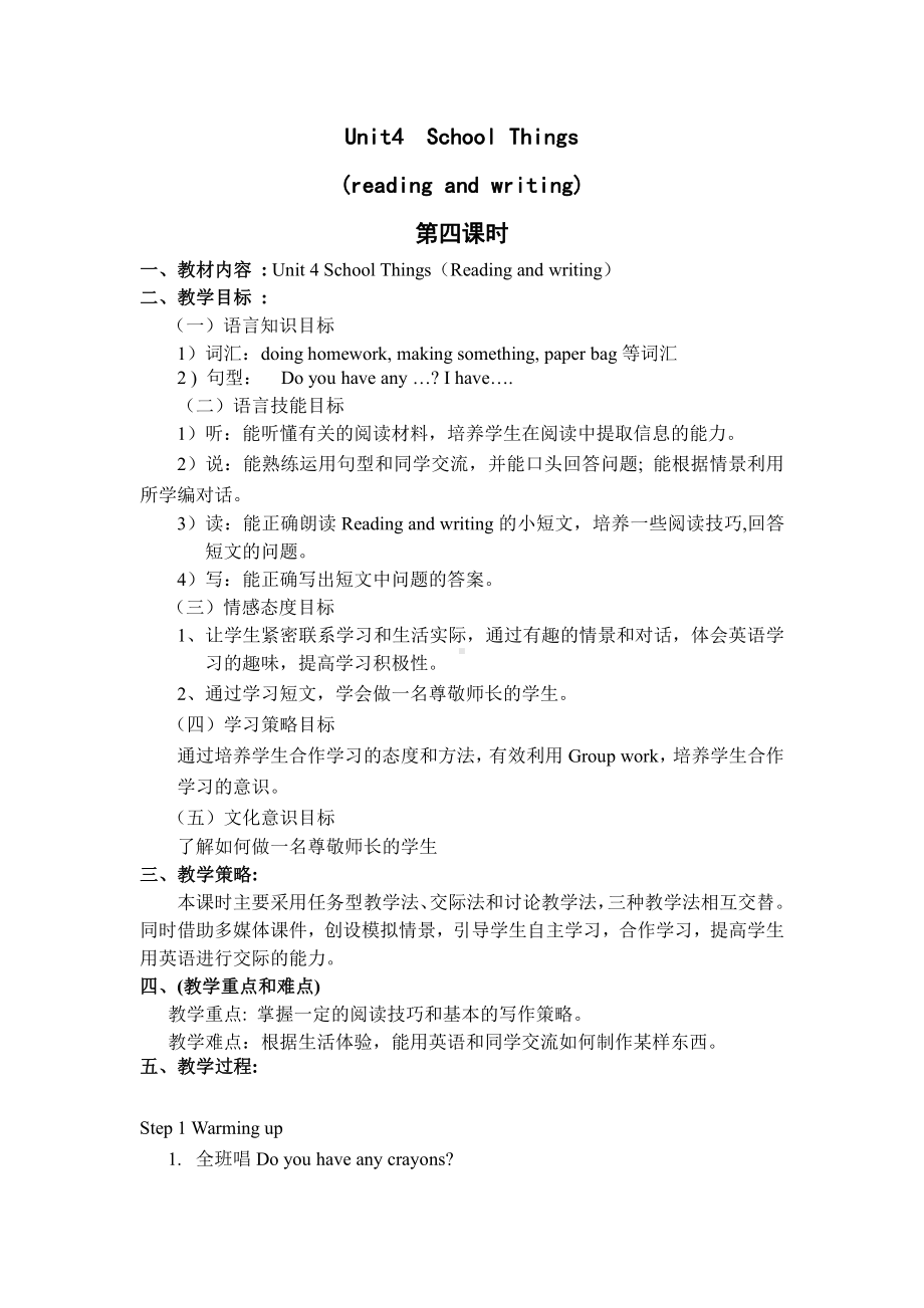 广东版五上Unit 4 School Things-Lesson 3-教案、教学设计--(配套课件编号：32f2b).doc_第1页