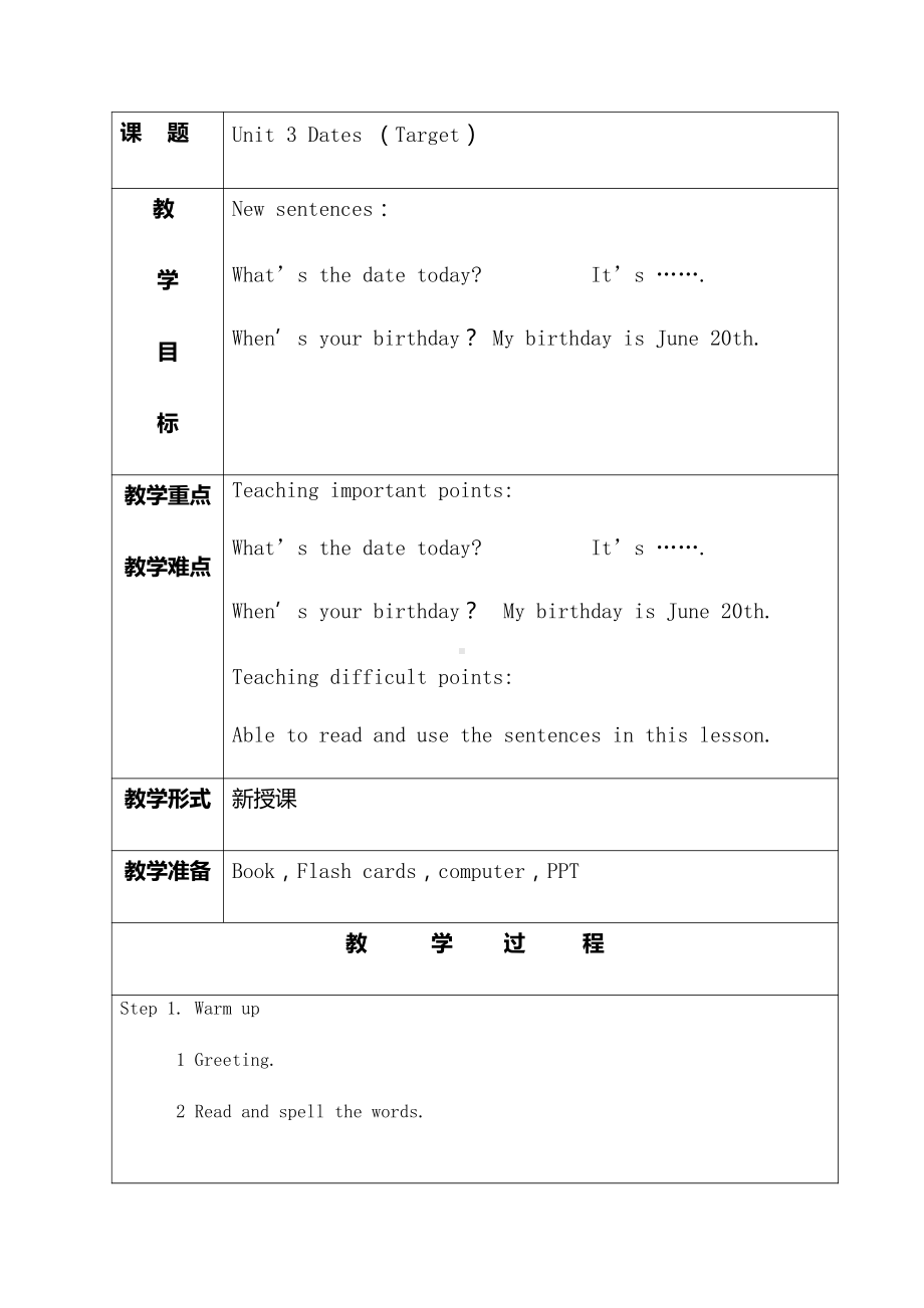 广东版五上Unit 1 Season and Weather-Lesson 2-教案、教学设计--(配套课件编号：d0048).docx_第1页