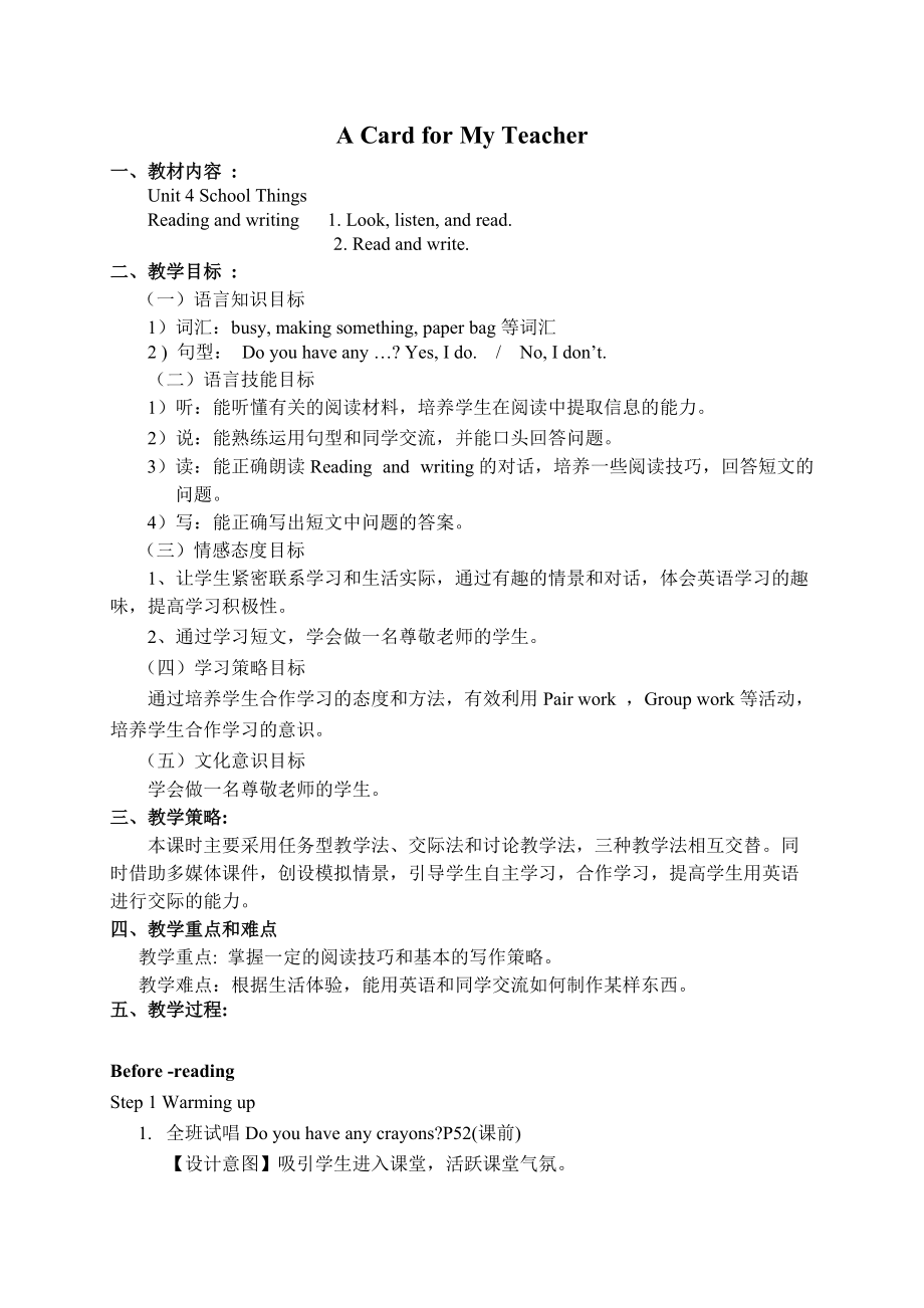 广东版五上Unit 4 School Things-Lesson 5-ppt课件-(含教案)--(编号：d1a08).zip