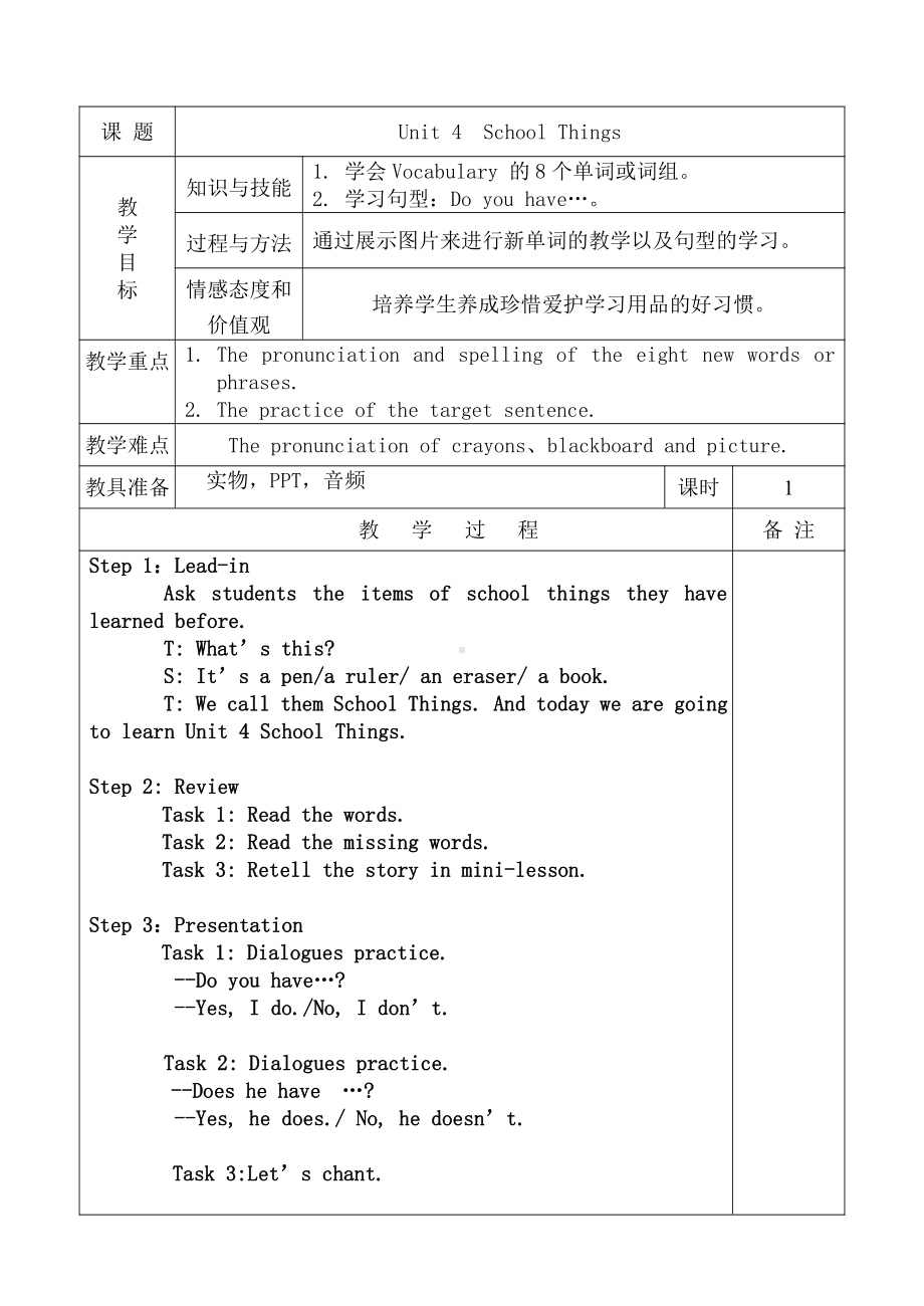 广东版五上Unit 4 School Things-Lesson 1-教案、教学设计--(配套课件编号：71f7c).doc_第1页