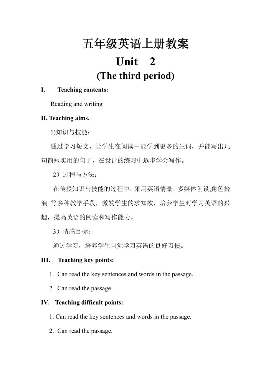 广东版五上Unit 2 Months-Lesson 3-教案、教学设计--(配套课件编号：70d91).doc_第1页