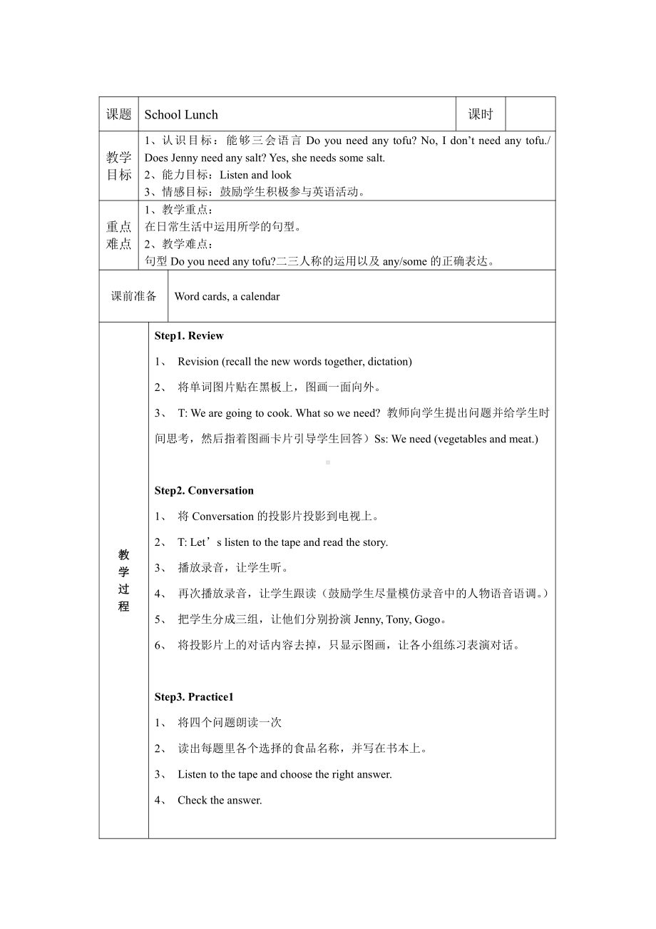 广东版五上Unit 3 Dates-Lesson 5-教案、教学设计--(配套课件编号：b0314).docx_第1页