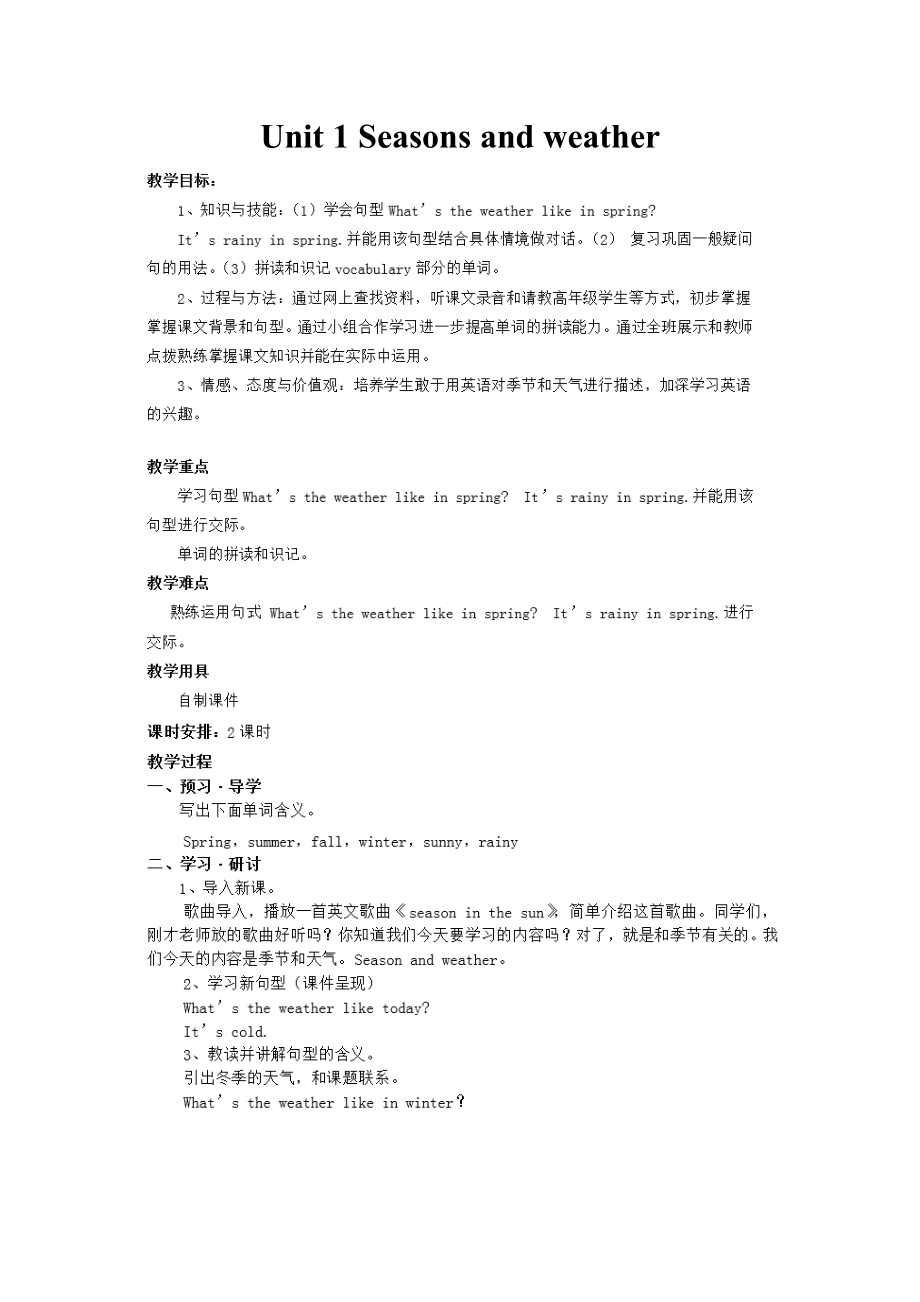 广东版五上Unit 1 Season and Weather-Lesson 4-ppt课件-(含教案)--(编号：212ef).zip