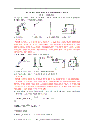 2021浙江省绍兴市中考化学真题解析.docx