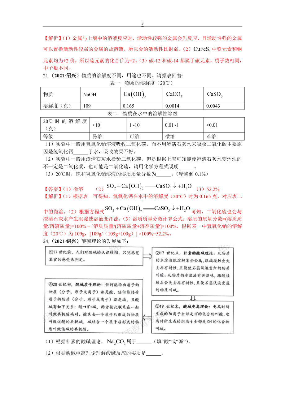 2021浙江省绍兴市中考化学真题解析.docx_第3页