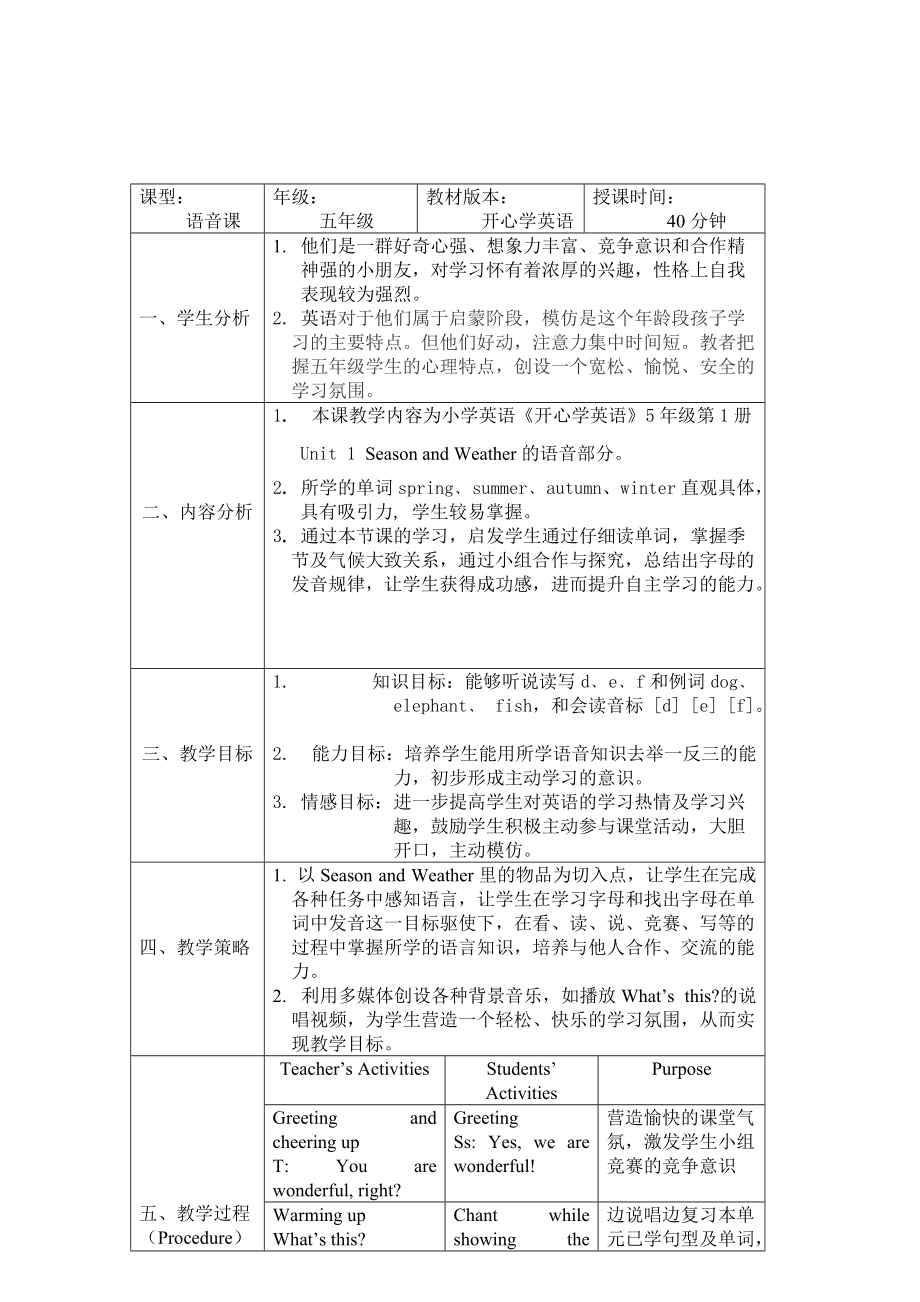 广东版五上Unit 1 Season and Weather-Lesson 1-ppt课件-(含教案+音频)--(编号：70021).zip