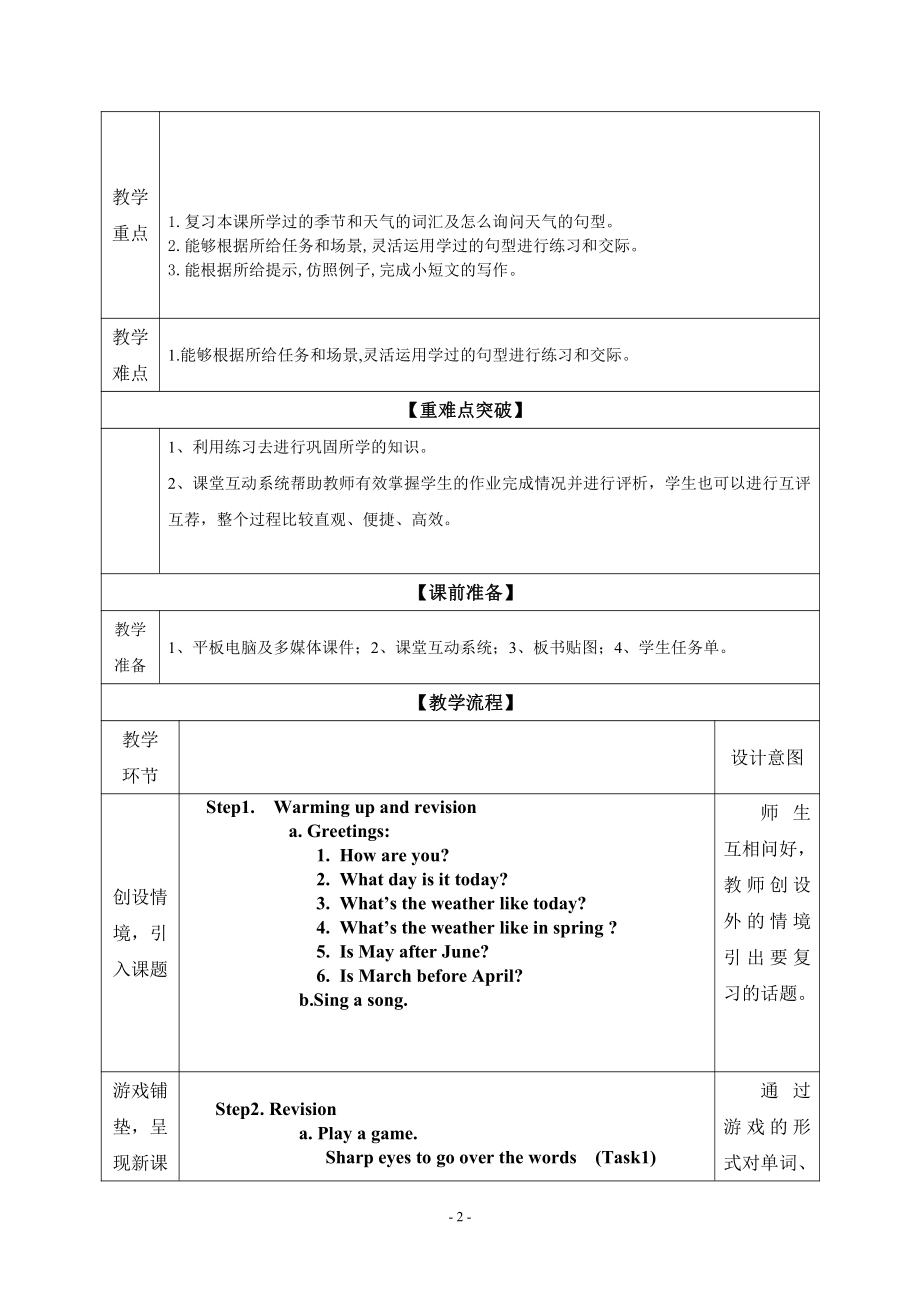 广东版五上Unit 1 Season and Weather-Lesson 1-教案、教学设计-市级优课-(配套课件编号：b0191).doc_第2页