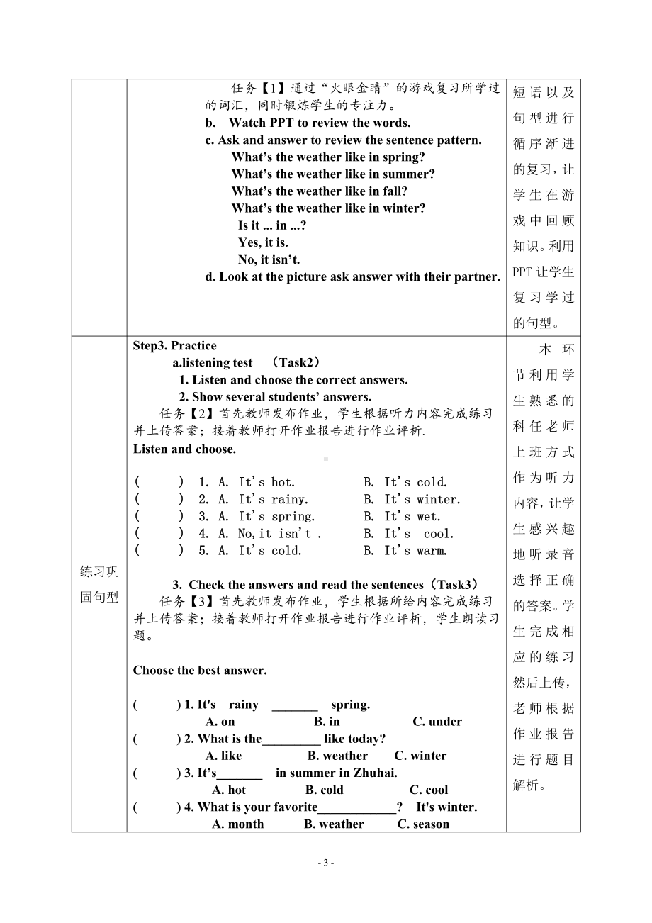 广东版五上Unit 1 Season and Weather-Lesson 1-教案、教学设计-市级优课-(配套课件编号：b0191).doc_第3页