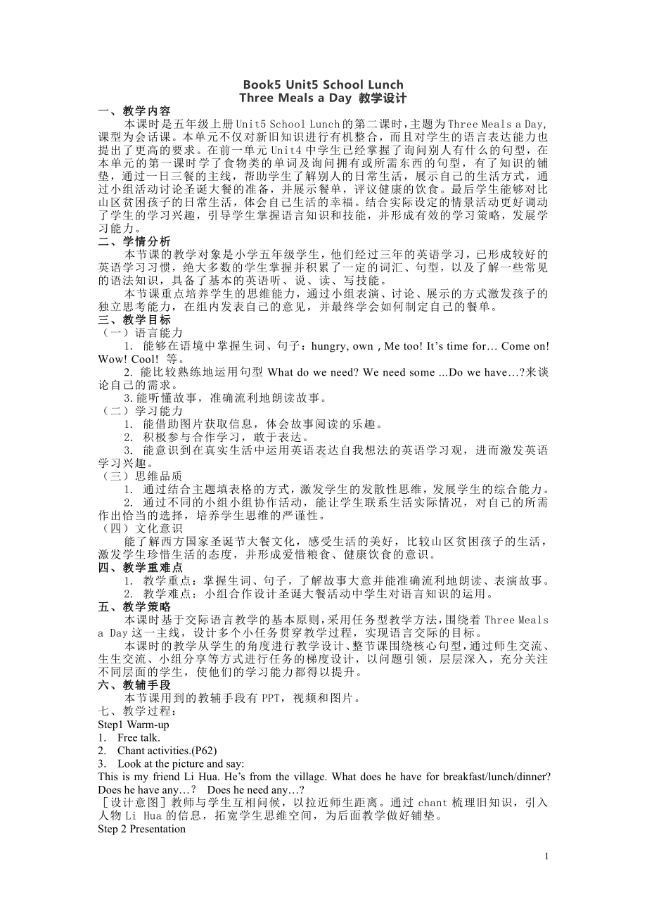 广东版五上Unit 5 School Lunch-Lesson 2-教案、教学设计-公开课-(配套课件编号：1009a).doc_第1页