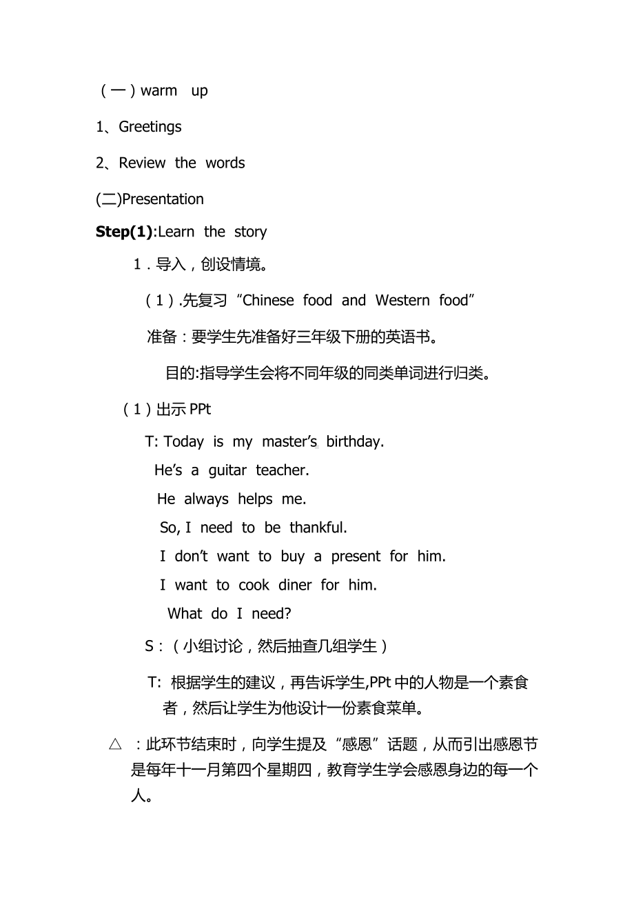 广东版五上Unit 5 School Lunch-Lesson 2-教案、教学设计--(配套课件编号：b0006).docx_第2页