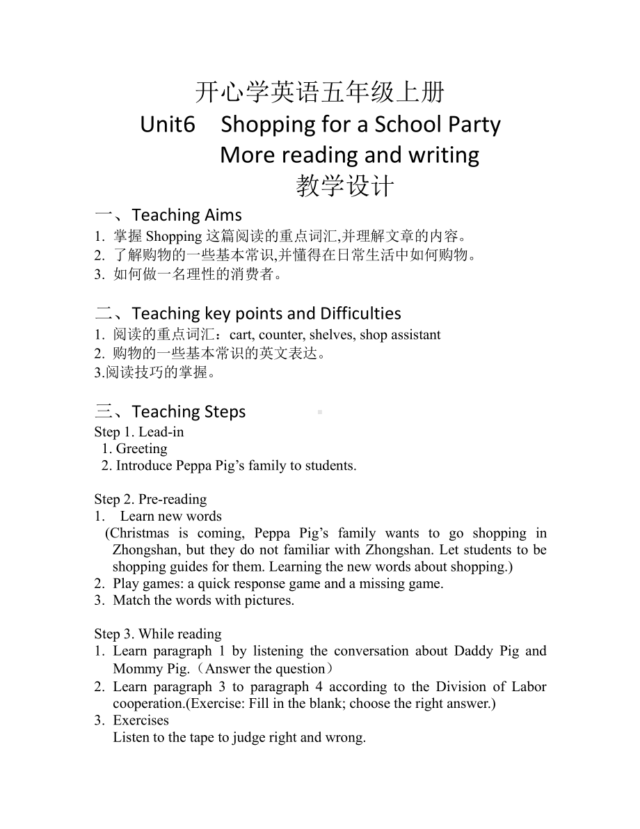 广东版五上Unit 6 Shopping for a School Party-Lesson 5-教案、教学设计--(配套课件编号：5017d).doc_第1页