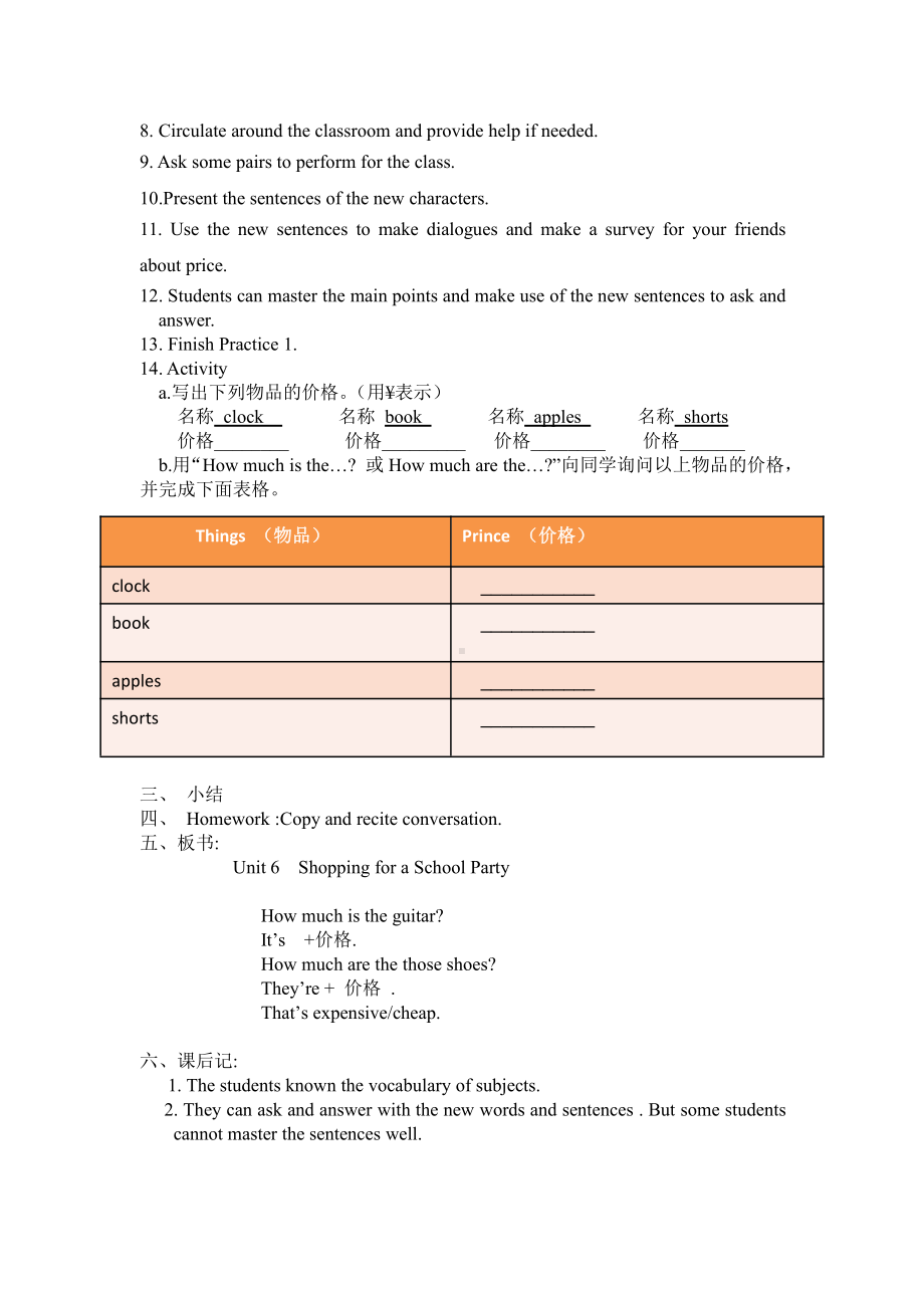 广东版五上Unit 6 Shopping for a School Party-Lesson 2-教案、教学设计--(配套课件编号：a0c83).docx_第2页