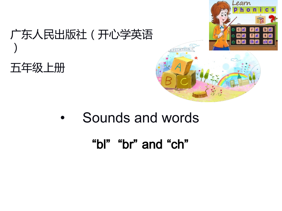 广东版五上Unit 4 School Things-Lesson 5-ppt课件-(含教案+视频+素材)-公开课-(编号：507df).zip