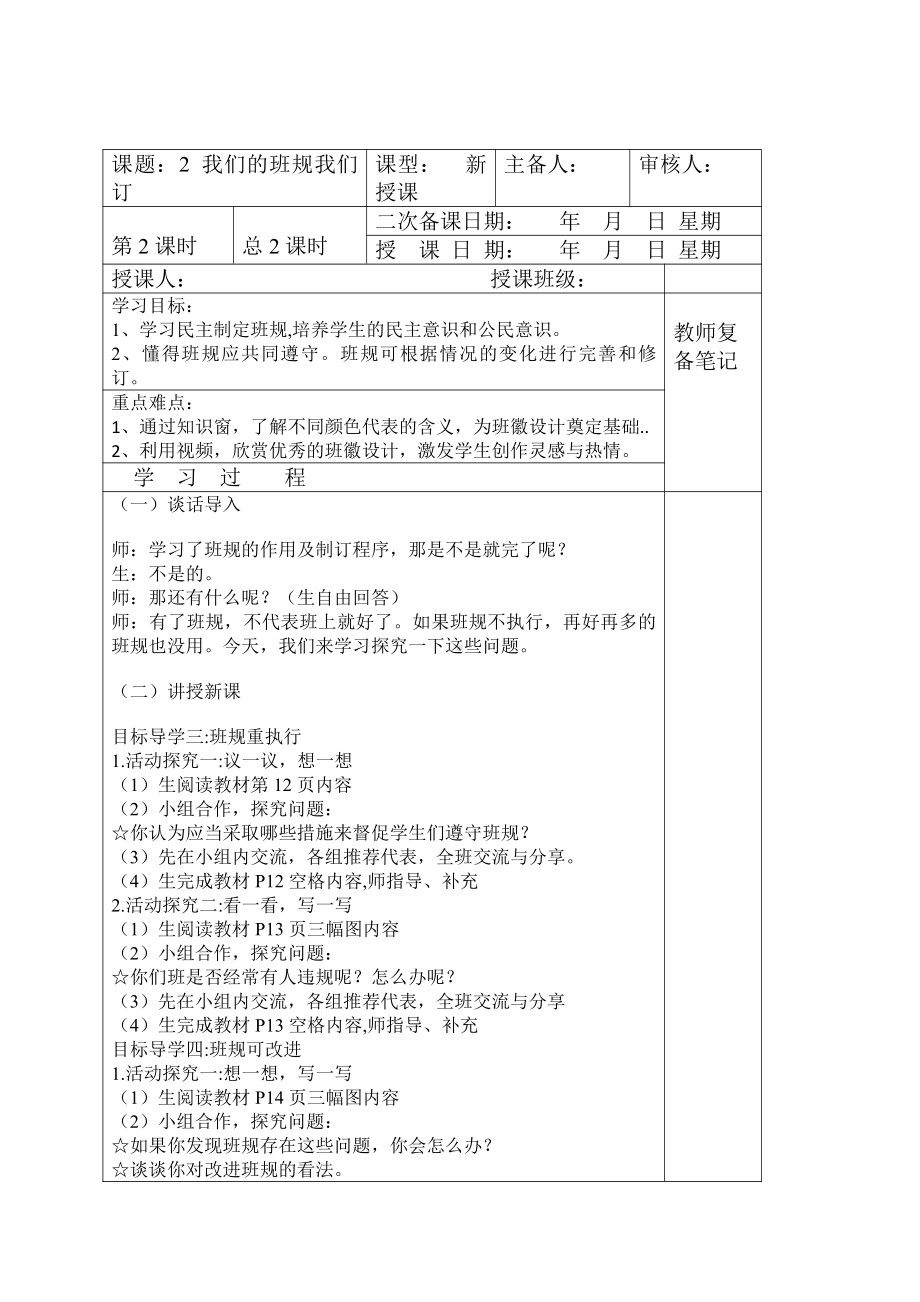 部编版道德与法治四年级上册第2课《我们的班规我们订》教案 (7).doc_第3页