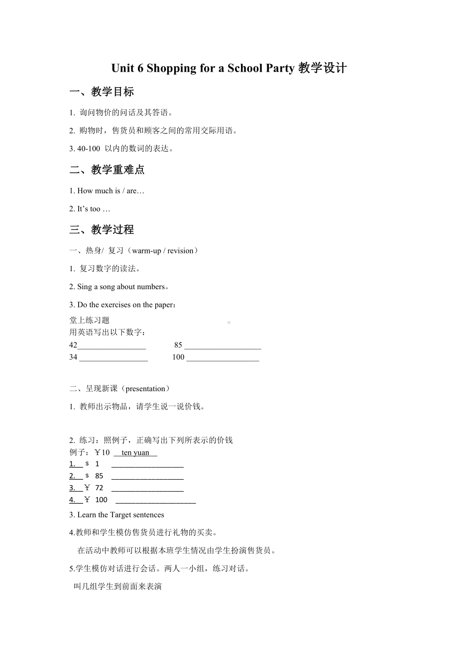 广东版五上Unit 6 Shopping for a School Party-Lesson 2-教案、教学设计-市级优课-(配套课件编号：f0679).docx_第1页