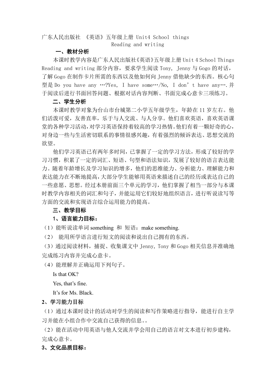 广东版五上Unit 4 School Things-Lesson 3-教案、教学设计-公开课-(配套课件编号：c01f4).docx_第1页