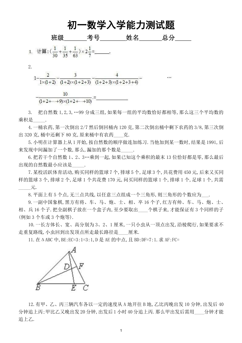 初中数学七年级上册入学能力测试题（附参考答案）.doc_第1页