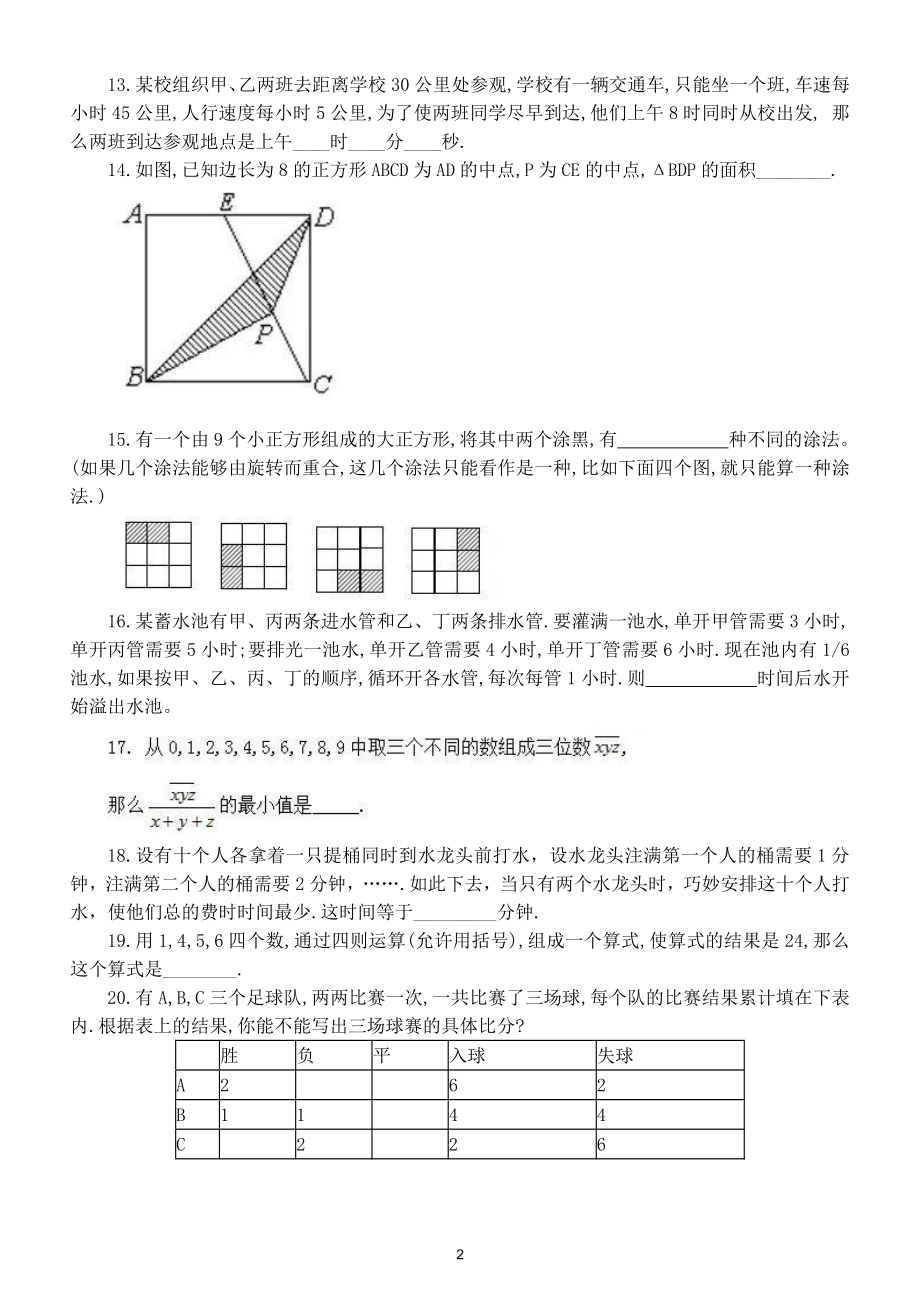 初中数学七年级上册入学能力测试题（附参考答案）.doc_第2页