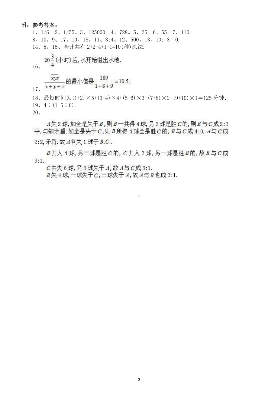 初中数学七年级上册入学能力测试题（附参考答案）.doc_第3页