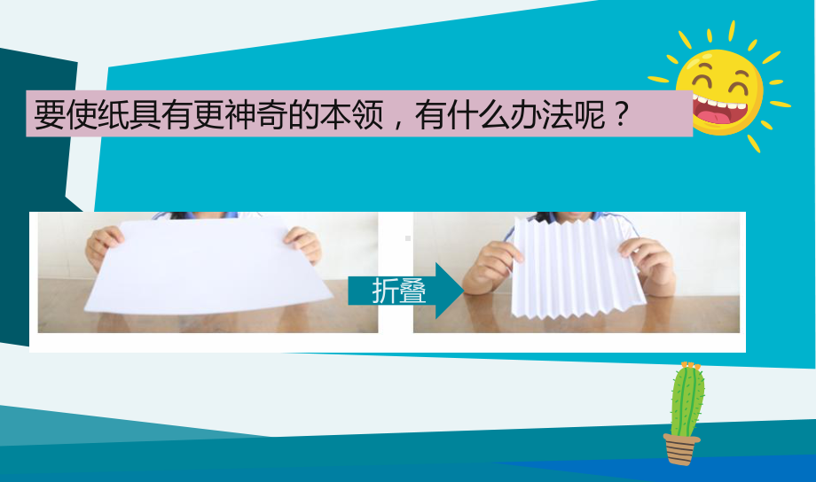 2021新教科版二年级上册科学2.4《神奇的纸》 ppt课件.pptx_第3页