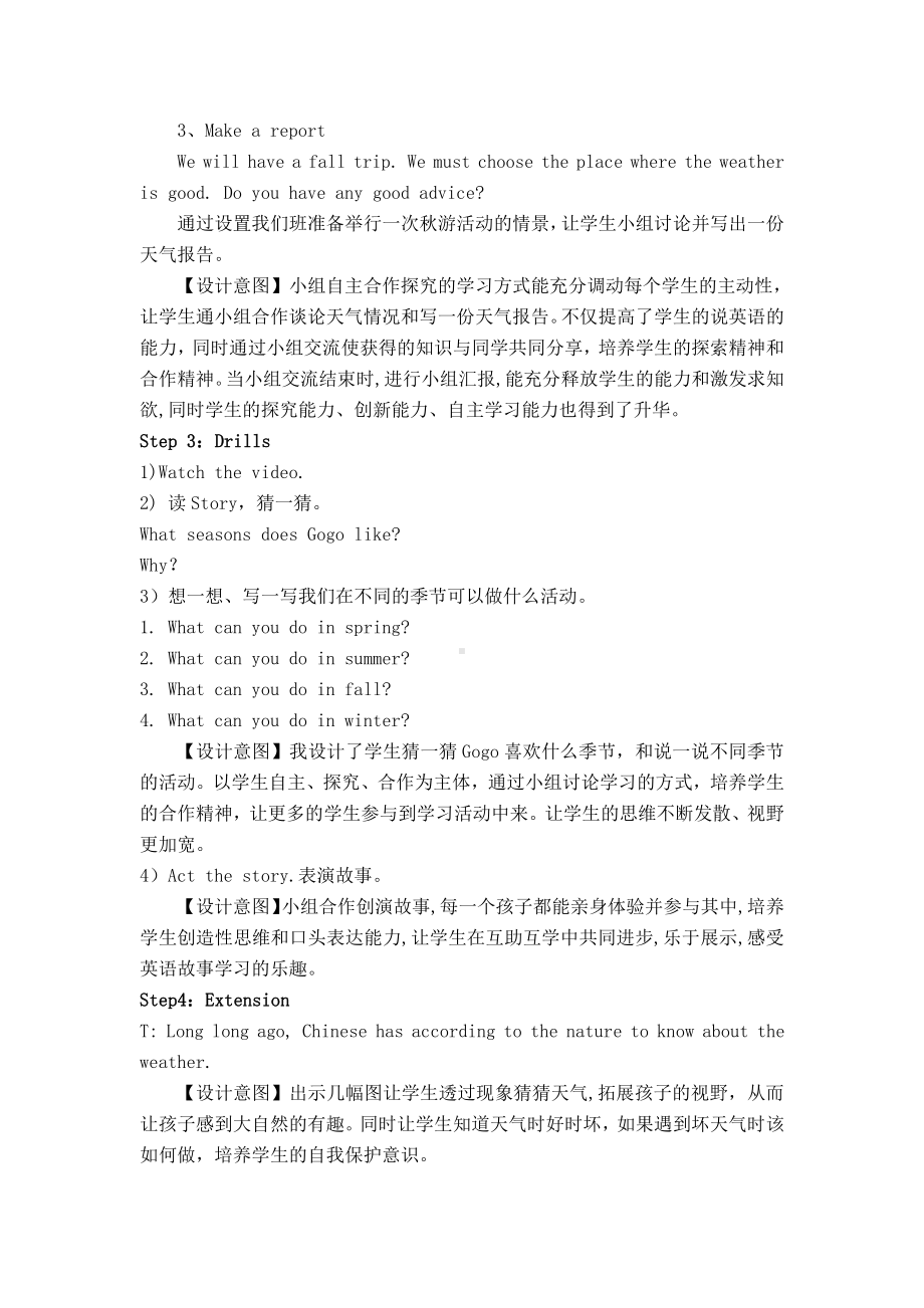 广东版五上Unit 1 Season and Weather-Lesson 2-教案、教学设计--(配套课件编号：f0098).doc_第2页