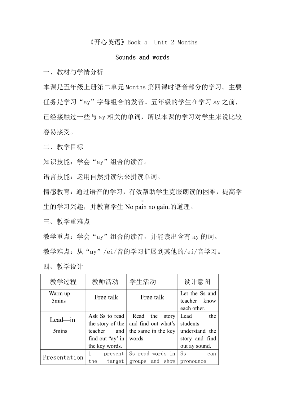 广东版五上Unit 2 Months-Lesson 4-教案、教学设计--(配套课件编号：00230).doc_第1页