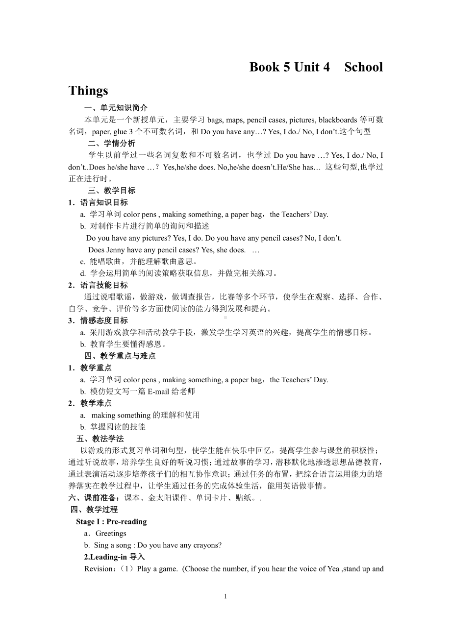 广东版五上Unit 4 School Things-Lesson 5-教案、教学设计--(配套课件编号：206a9).doc_第1页